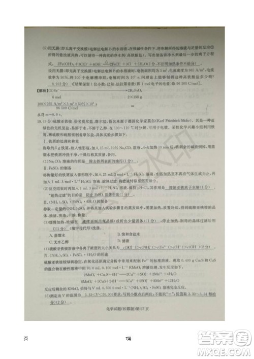 2019届湖南省长郡中学高三上学期第五次月考化学试题及答案解析 2019届湖南省长郡中学高三上学期第五次月考化学试题及答案解析