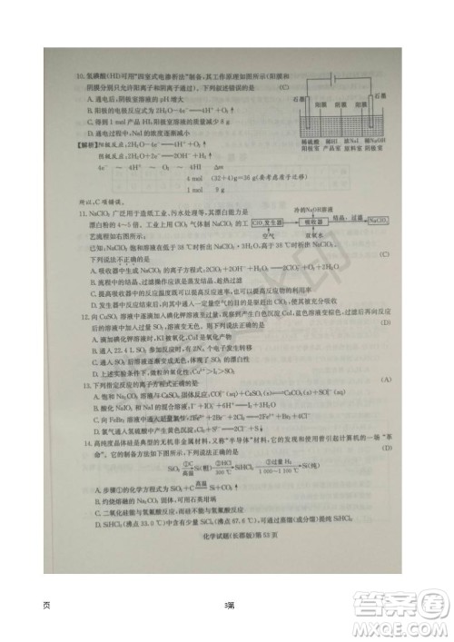 2019届湖南省长郡中学高三上学期第五次月考化学试题及答案解析