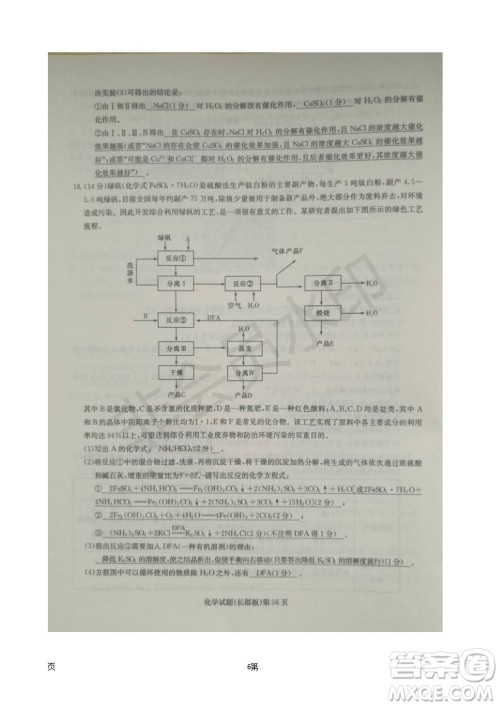 2019届湖南省长郡中学高三上学期第五次月考化学试题及答案解析