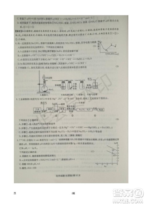 2019届湖南省长郡中学高三上学期第五次月考化学试题及答案解析