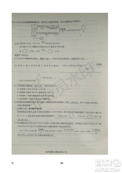 2019届湖南省长郡中学高三上学期第五次月考化学试题及答案解析