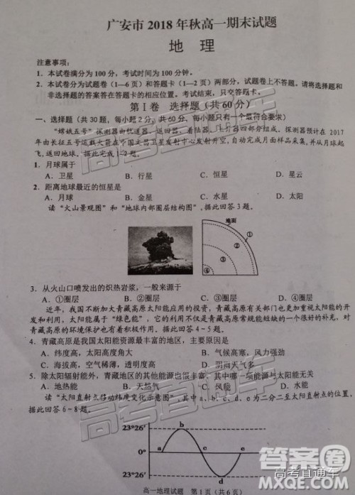 2019广安高一期末考地理试题及参考答案