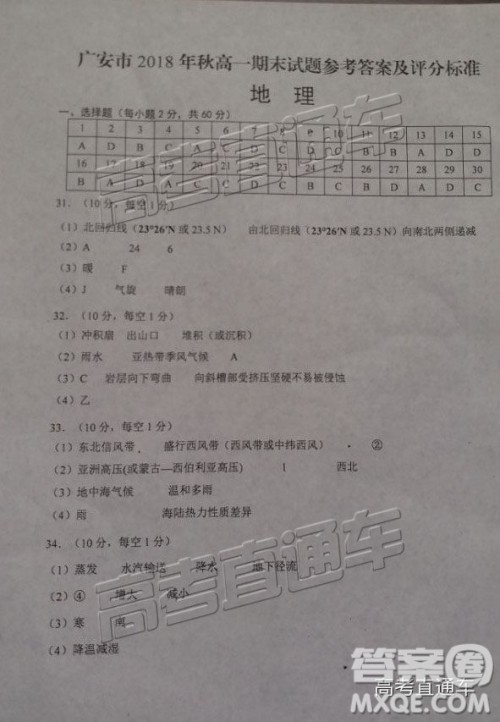 2019广安高一期末考地理试题及参考答案