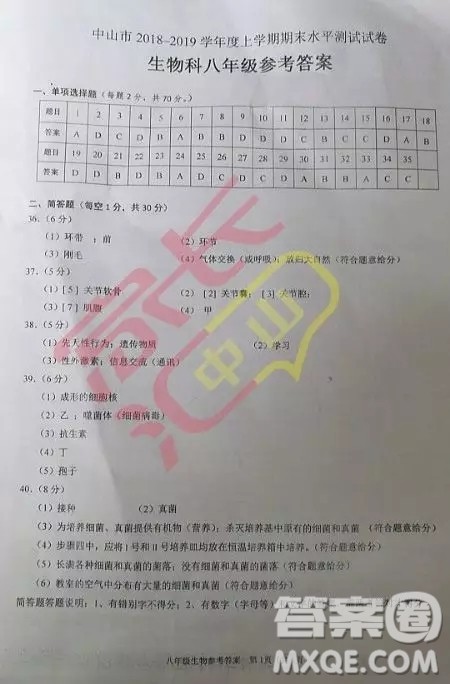 广东省中山市2018-2019学年度上学期期末水平测试试卷八年级生物答案