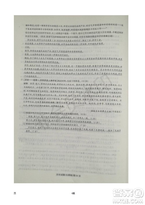 湖南省长郡中学2019届高三上学期第五次月考历史试题及答案解析 湖南省长郡中学2019届高三上学期第五次月考历史试题及答案解析