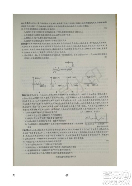 湖南长郡中学2019届高三月考试卷五生物试题及答案解析
