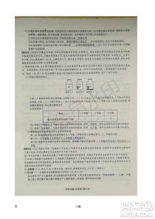 湖南长郡中学2019届高三月考试卷五生物试题及答案解析 湖南长郡中学2019届高三月考试卷五生物试题及答案解析
