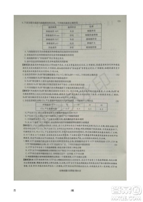 湖南长郡中学2019届高三月考试卷五生物试题及答案解析