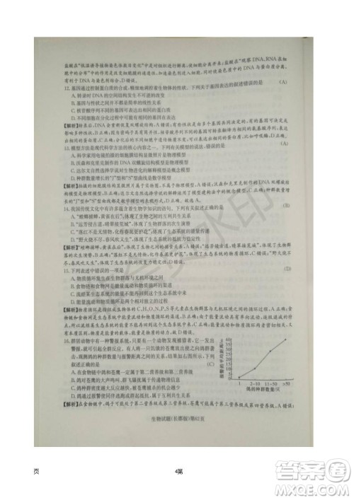 湖南长郡中学2019届高三月考试卷五生物试题及答案解析