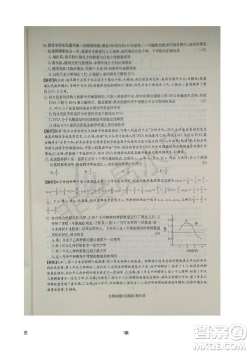 湖南长郡中学2019届高三月考试卷五生物试题及答案解析 湖南长郡中学2019届高三月考试卷五生物试题及答案解析