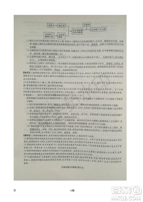 湖南长郡中学2019届高三月考试卷五生物试题及答案解析