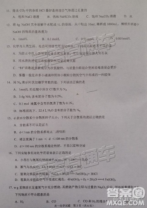 2019广安高一期末考化学试题及参考答案