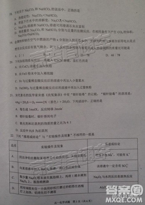 2019广安高一期末考化学试题及参考答案