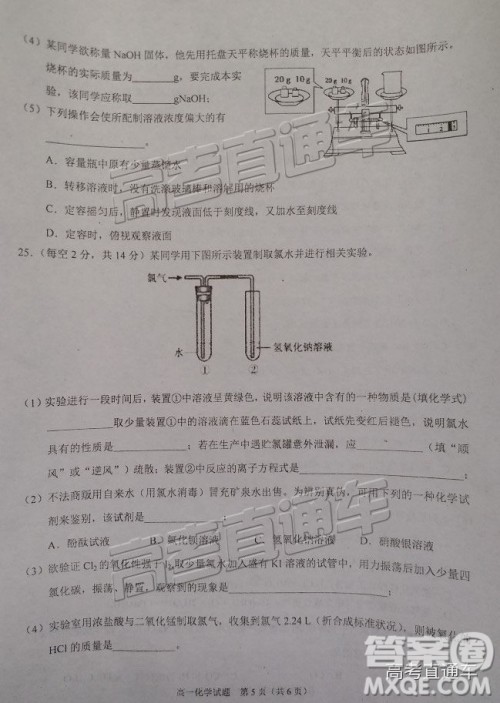 2019广安高一期末考化学试题及参考答案