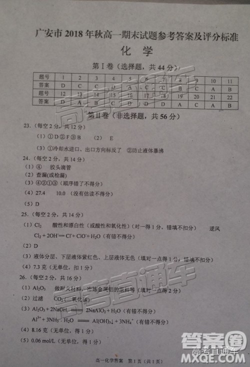 2019广安高一期末考化学试题及参考答案