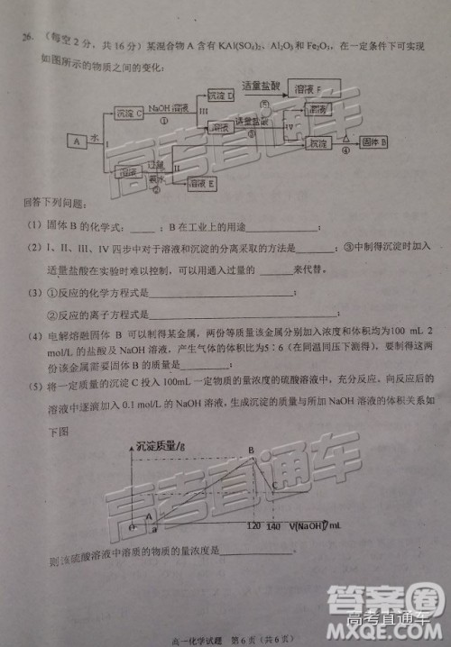 2019广安高一期末考化学试题及参考答案
