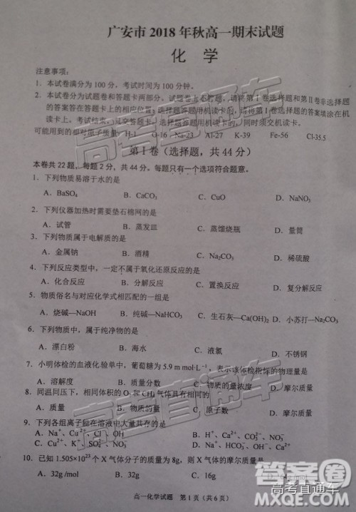 2019广安高一期末考化学试题及参考答案