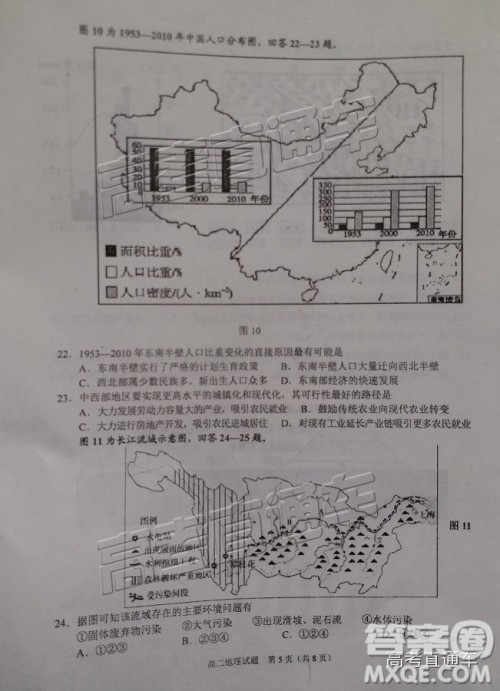 2019广安高二期末考地理试题及参考答案