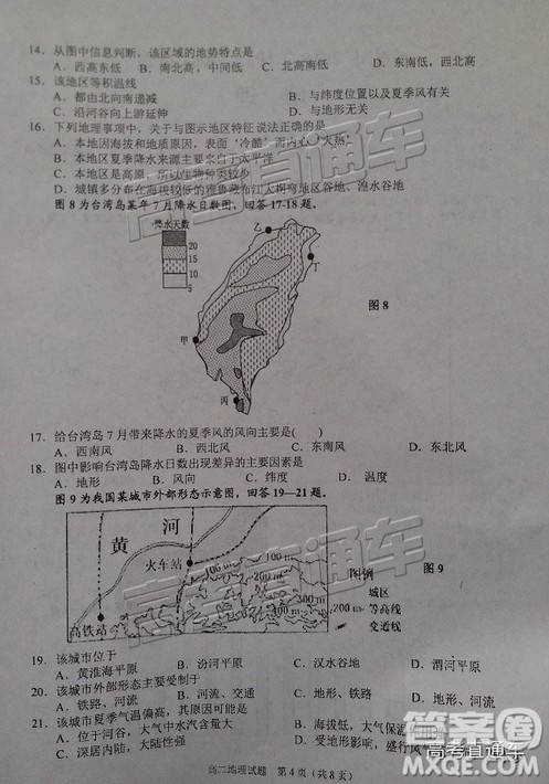 2019广安高二期末考地理试题及参考答案