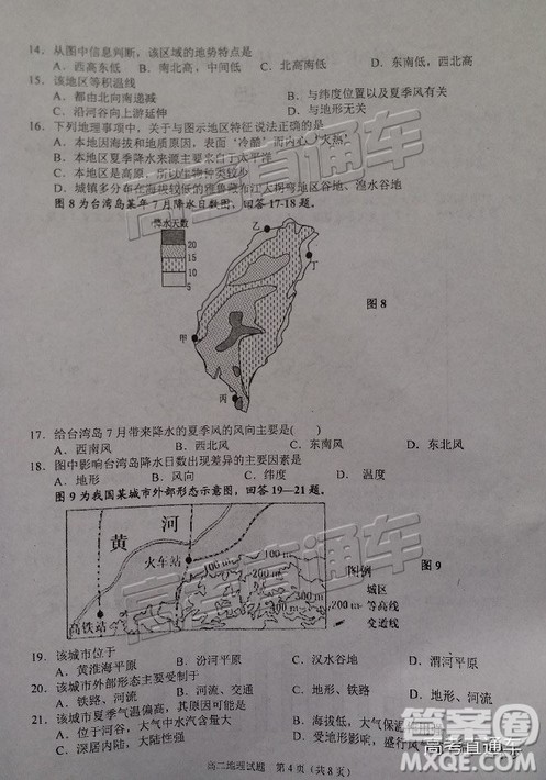 2019广安高二期末考地理试题及参考答案