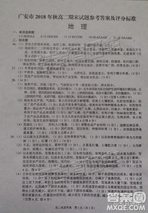 2019广安高二期末考地理试题及参考答案