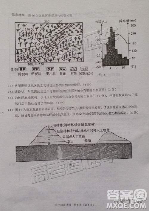 2019广安高二期末考地理试题及参考答案