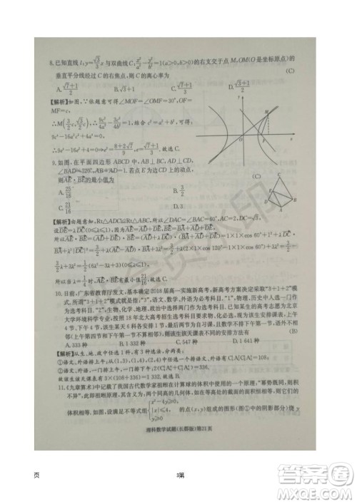湖南长郡中学2019届高三月考试卷五数学理科试题及答案解析