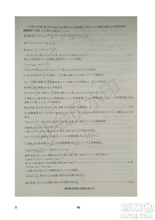 湖南长郡中学2019届高三月考试卷五数学理科试题及答案解析