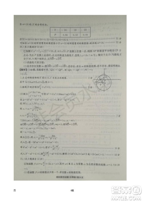 湖南长郡中学2019届高三月考试卷五数学理科试题及答案解析