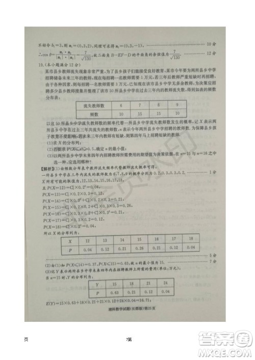 湖南长郡中学2019届高三月考试卷五数学理科试题及答案解析