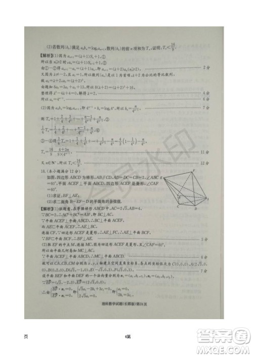 湖南长郡中学2019届高三月考试卷五数学理科试题及答案解析