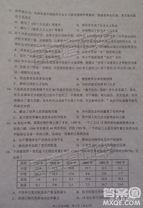 2019广安高二期末考历史试题及参考答案