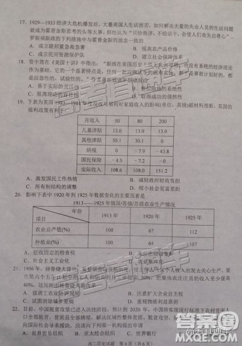 2019广安高二期末考历史试题及参考答案