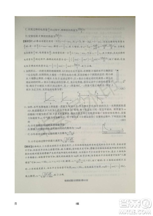 湖南长郡中学2019届高三月考试卷五物理试题及答案解析 湖南长郡中学2019届高三月考试卷五物理试题及答案解析