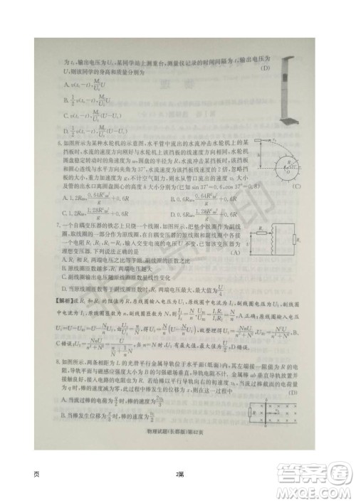 湖南长郡中学2019届高三月考试卷五物理试题及答案解析