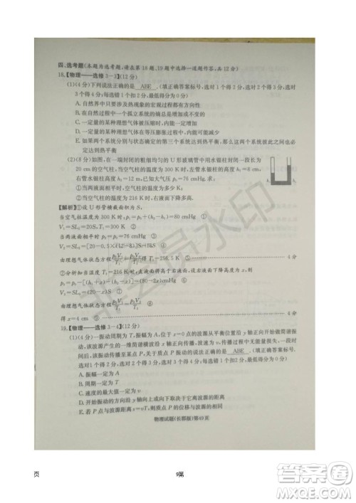 湖南长郡中学2019届高三月考试卷五物理试题及答案解析 湖南长郡中学2019届高三月考试卷五物理试题及答案解析