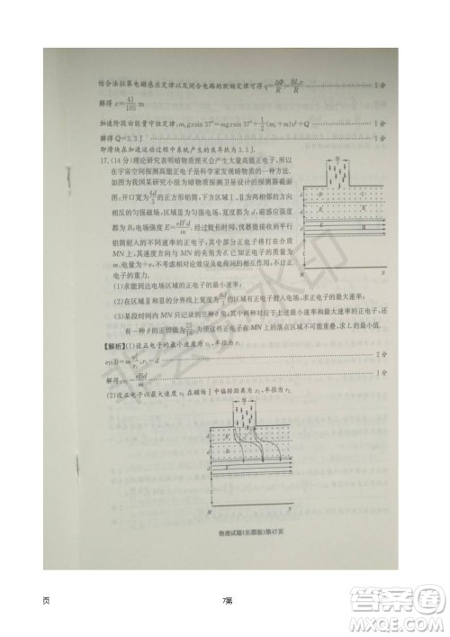 湖南长郡中学2019届高三月考试卷五物理试题及答案解析