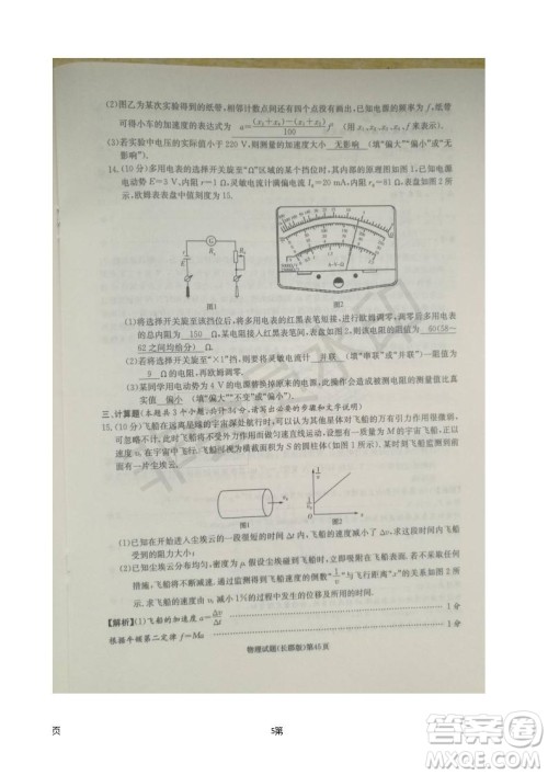 湖南长郡中学2019届高三月考试卷五物理试题及答案解析