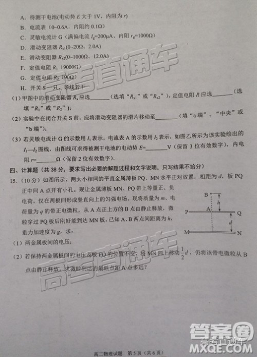 2019广安高二期末考物理试题及参考答案 2019广安高二期末考物理试题及参考答案
