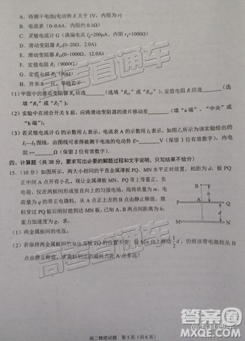 2019广安高二期末考物理试题及参考答案