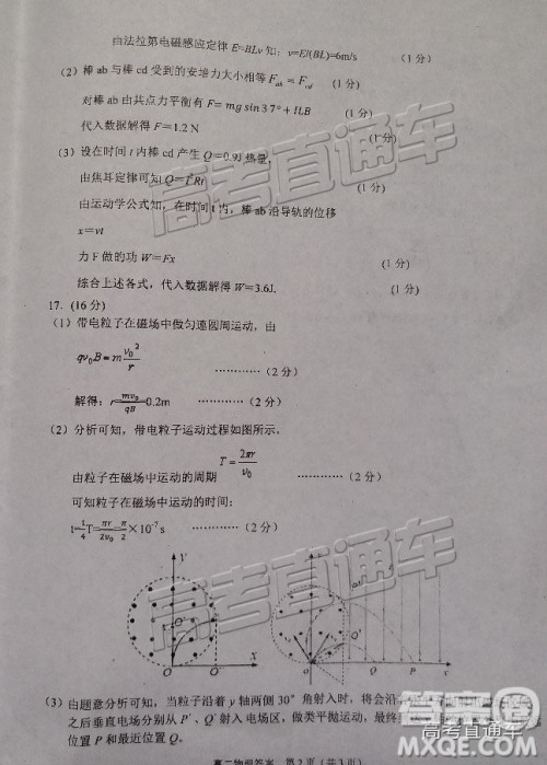 2019广安高二期末考物理试题及参考答案 2019广安高二期末考物理试题及参考答案