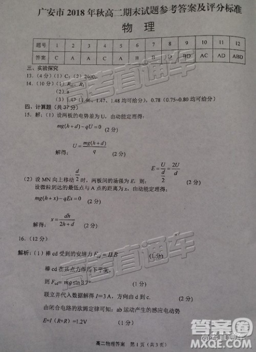 2019广安高二期末考物理试题及参考答案