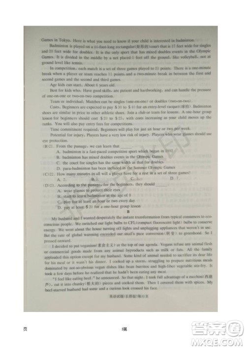 湖南长郡中学2019届高三月考试卷五英语试题及答案解析 湖南长郡中学2019届高三月考试卷五英语试题及答案解析