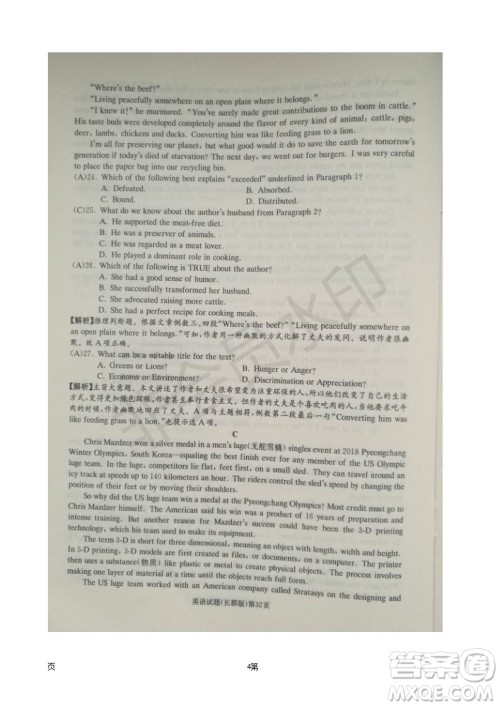 湖南长郡中学2019届高三月考试卷五英语试题及答案解析 湖南长郡中学2019届高三月考试卷五英语试题及答案解析