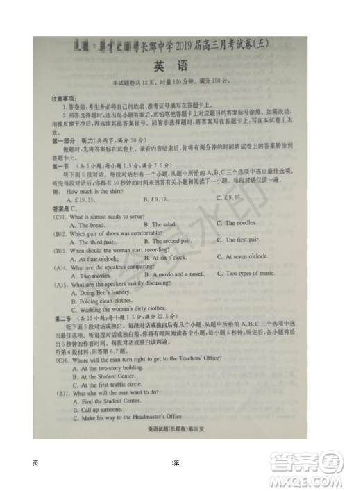 湖南长郡中学2019届高三月考试卷五英语试题及答案解析 湖南长郡中学2019届高三月考试卷五英语试题及答案解析