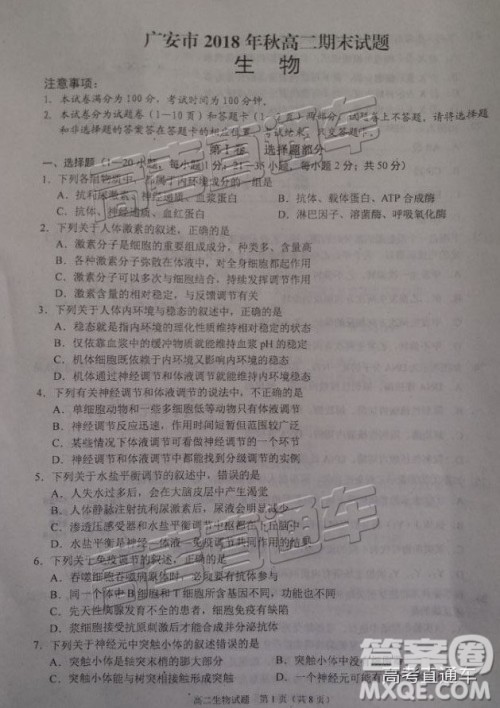 2019广安高二期末考生物试题及参考答案 2019广安高二期末考生物试题及参考答案