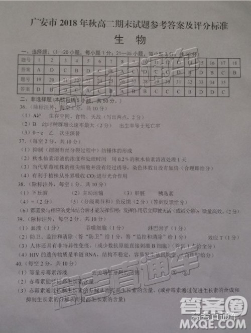 2019广安高二期末考生物试题及参考答案 2019广安高二期末考生物试题及参考答案