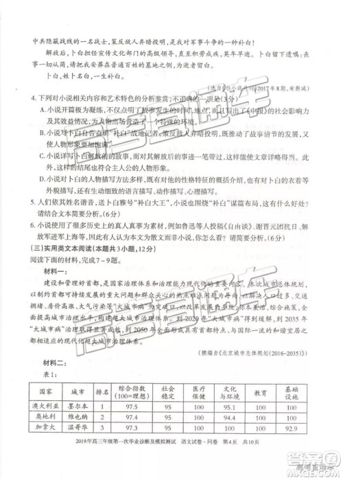 2019届高三新疆乌鲁木齐一诊语文试题及参考答案