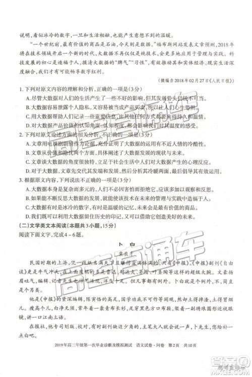 2019届高三新疆乌鲁木齐一诊语文试题及参考答案 2019届高三新疆乌鲁木齐一诊语文试题及参考答案