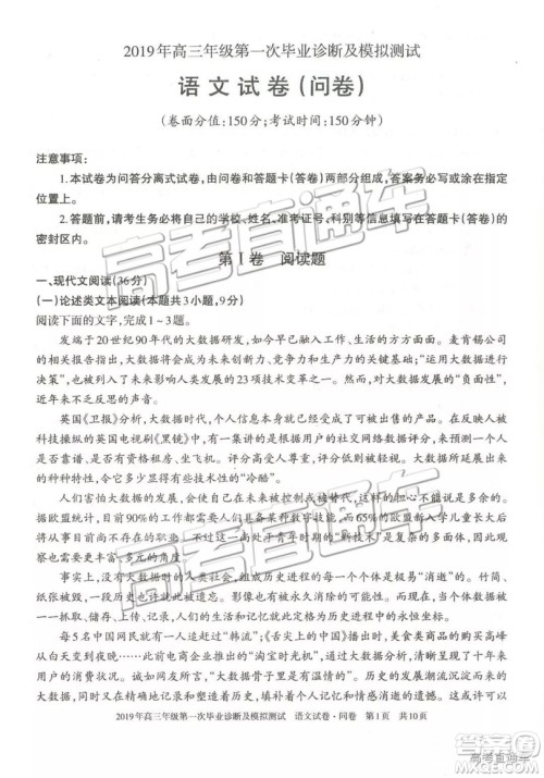 2019届高三新疆乌鲁木齐一诊语文试题及参考答案 2019届高三新疆乌鲁木齐一诊语文试题及参考答案
